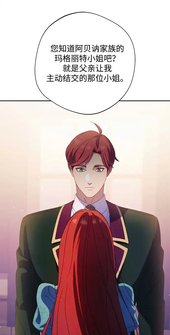 虽然是恶女但不会那样活着 第63话 第79页