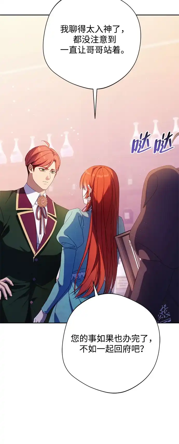 虽然是恶女但不会那样活着 第63话 第91页
