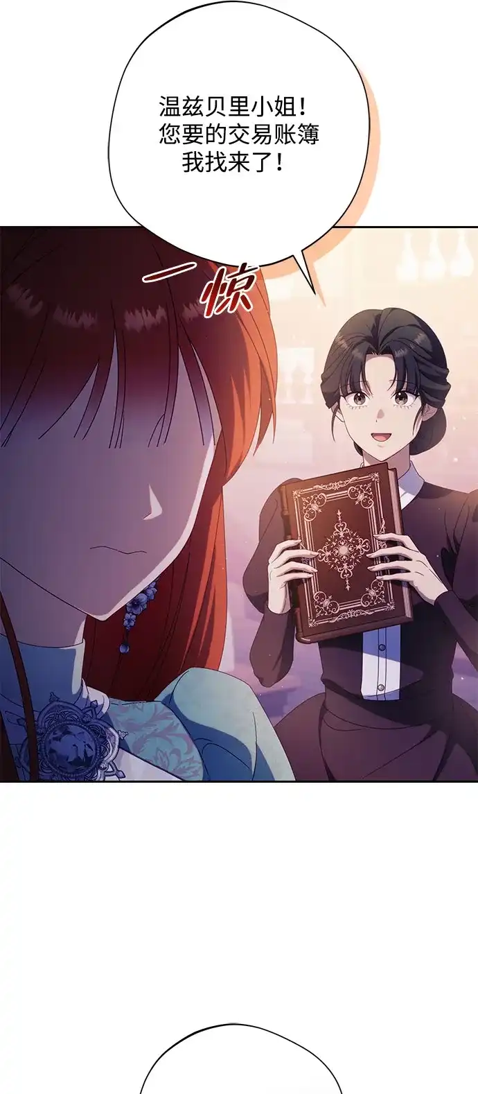 虽然是恶女但不会那样活着 第63话 第94页