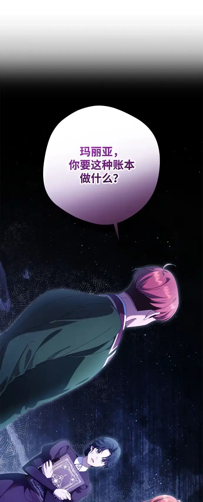 虽然是恶女但不会那样活着 第63话 第100页