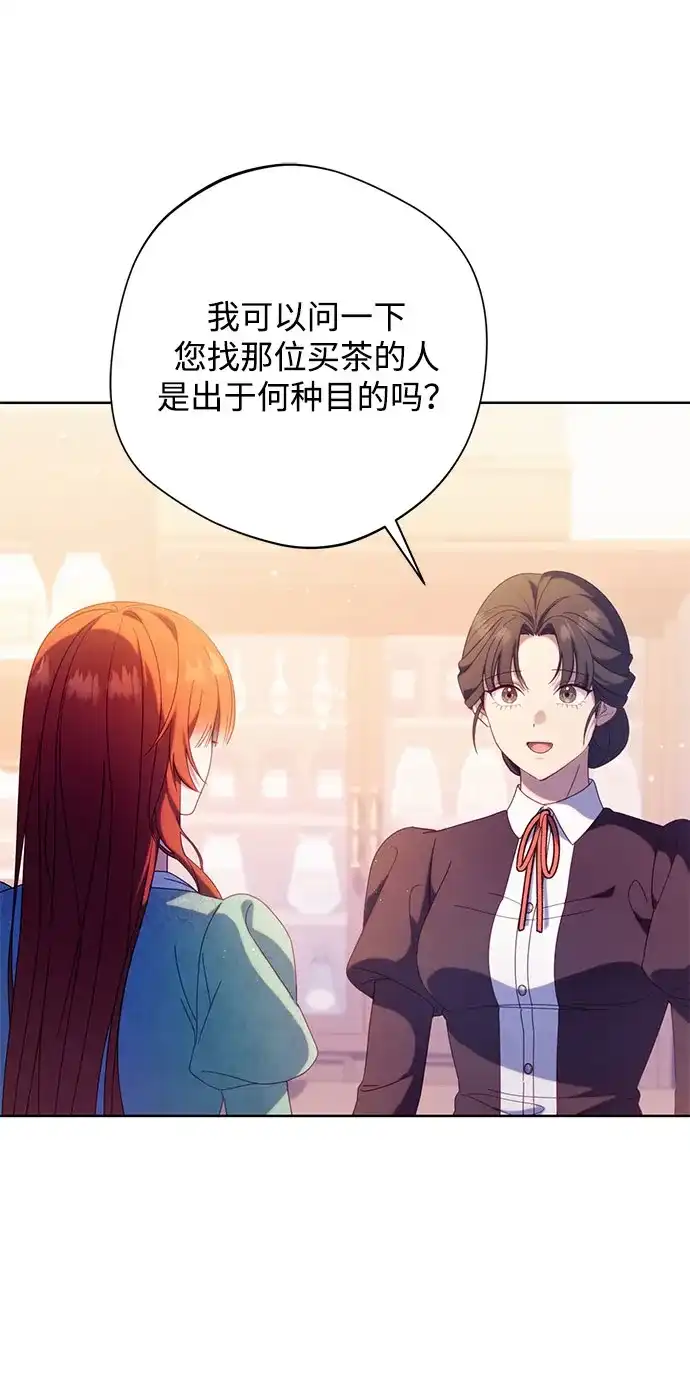 虽然是恶女但不会那样活着 第63话 第10页