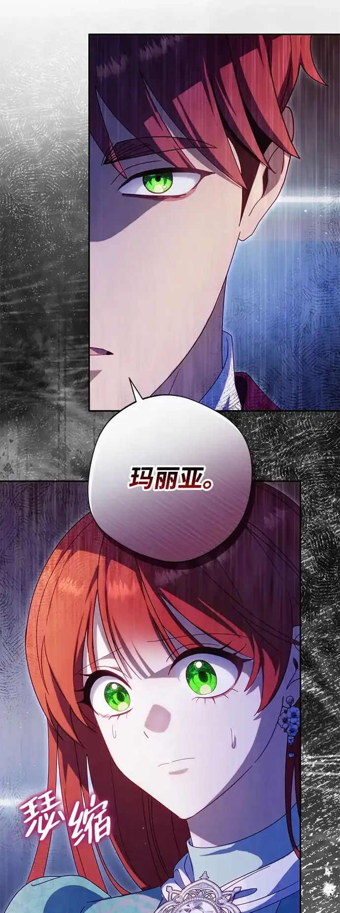 虽然是恶女但不会那样活着 第63话 第139页
