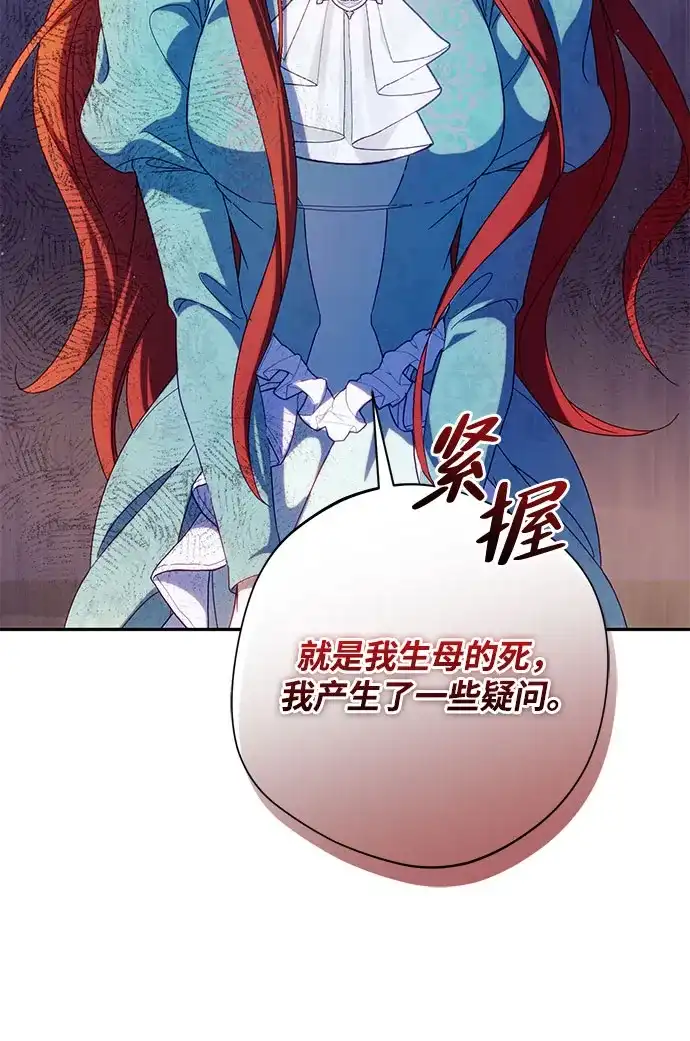 虽然是恶女但不会那样活着 第63话 第145页