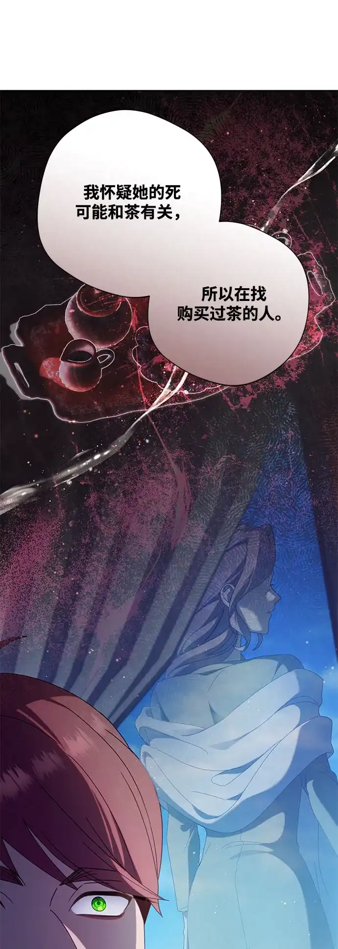 虽然是恶女但不会那样活着 第63话 第148页