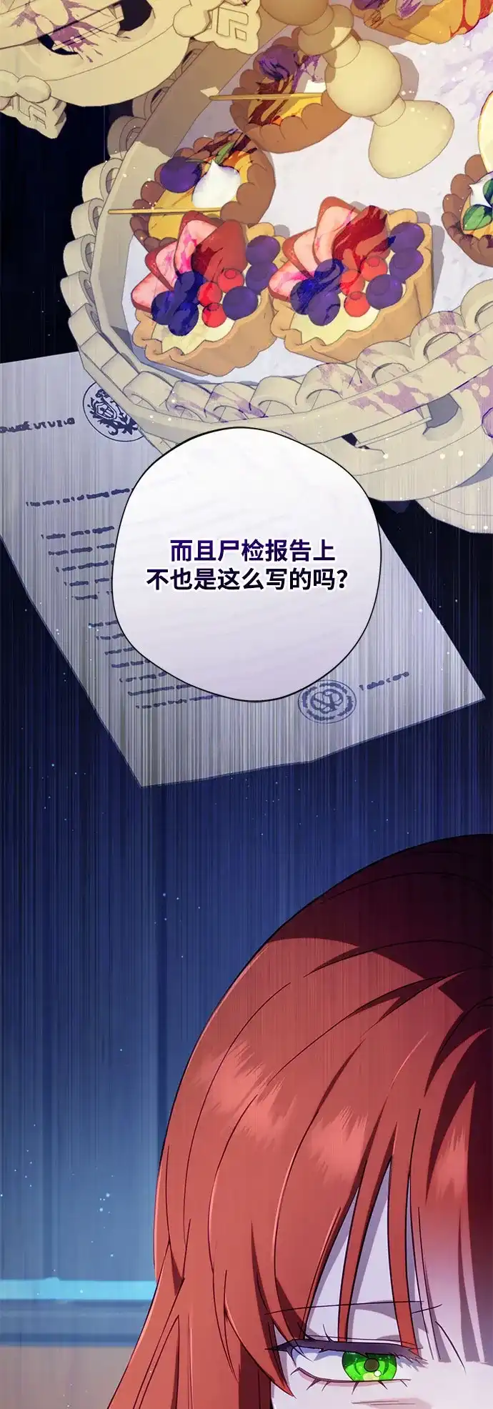虽然是恶女但不会那样活着 第63话 第160页