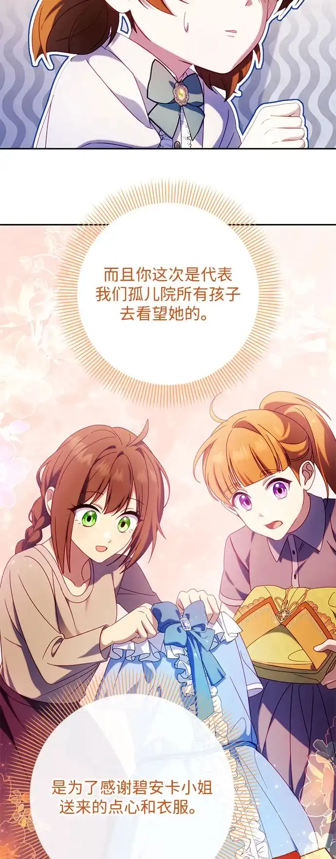 虽然是恶女但不会那样活着 第64话 第28页