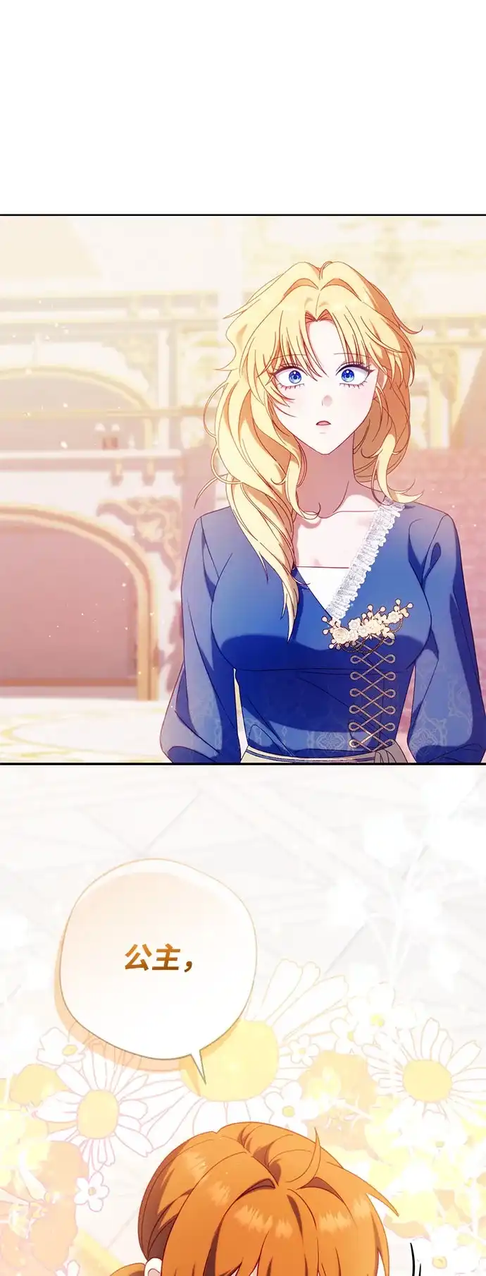 虽然是恶女但不会那样活着 第64话 第37页