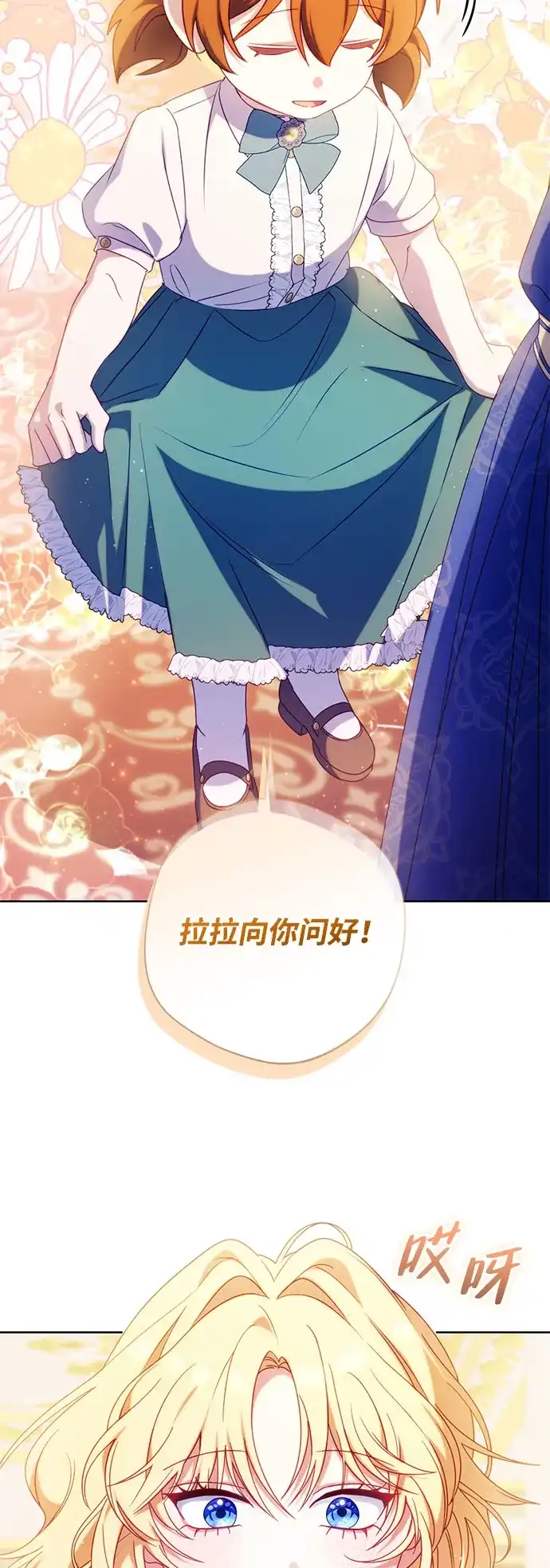 虽然是恶女但不会那样活着 第64话 第40页