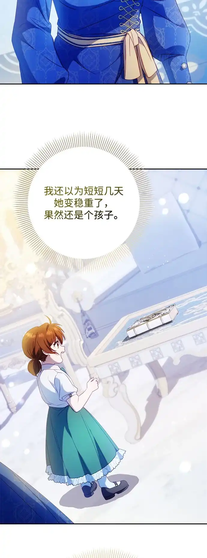 虽然是恶女但不会那样活着 第64话 第58页