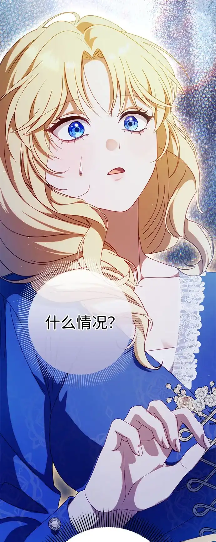 虽然是恶女但不会那样活着 第64话 第76页
