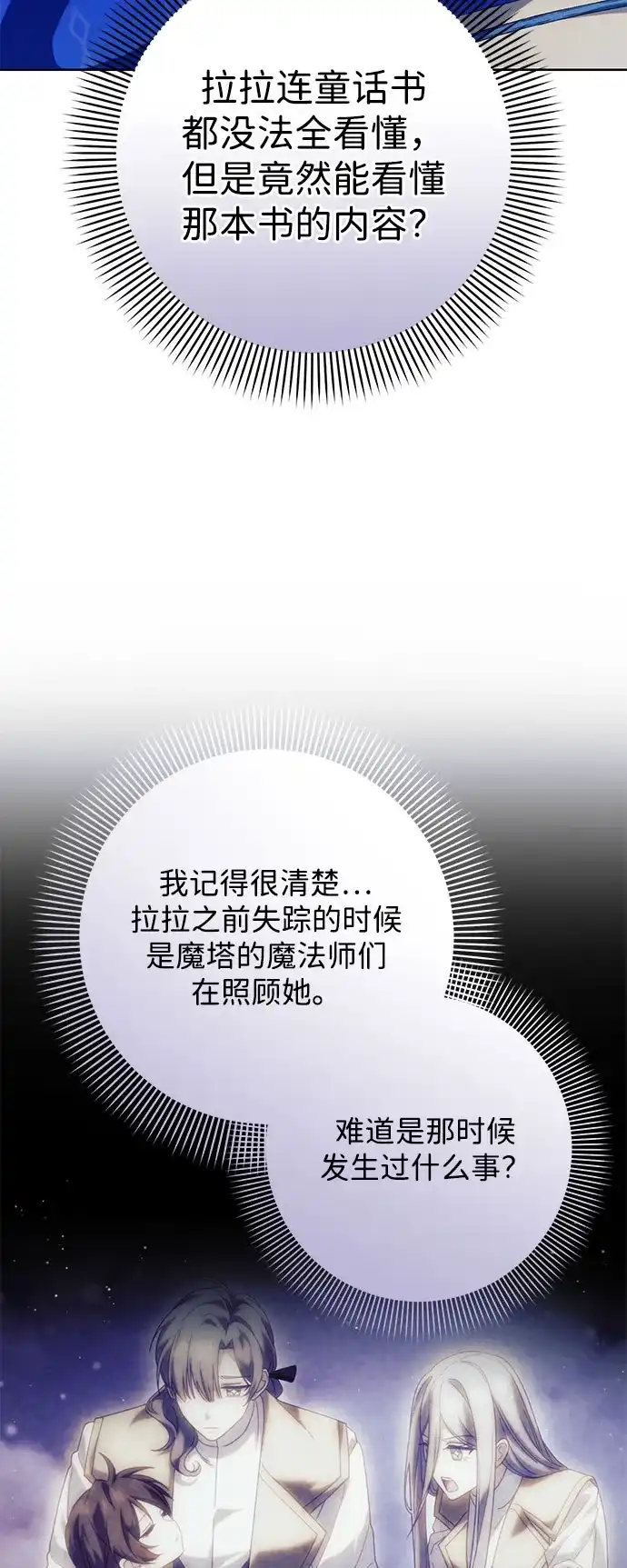 虽然是恶女但不会那样活着 第64话 第79页