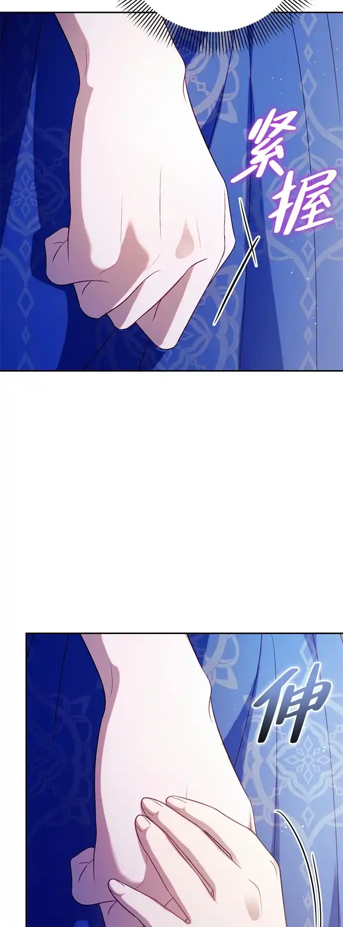 虽然是恶女但不会那样活着 第64话 第91页