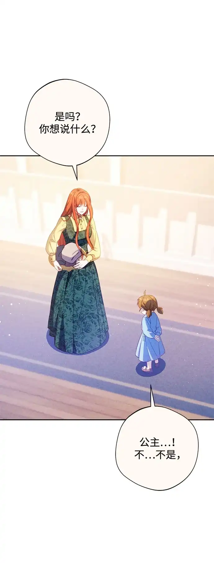 虽然是恶女但不会那样活着 第64话 第172页