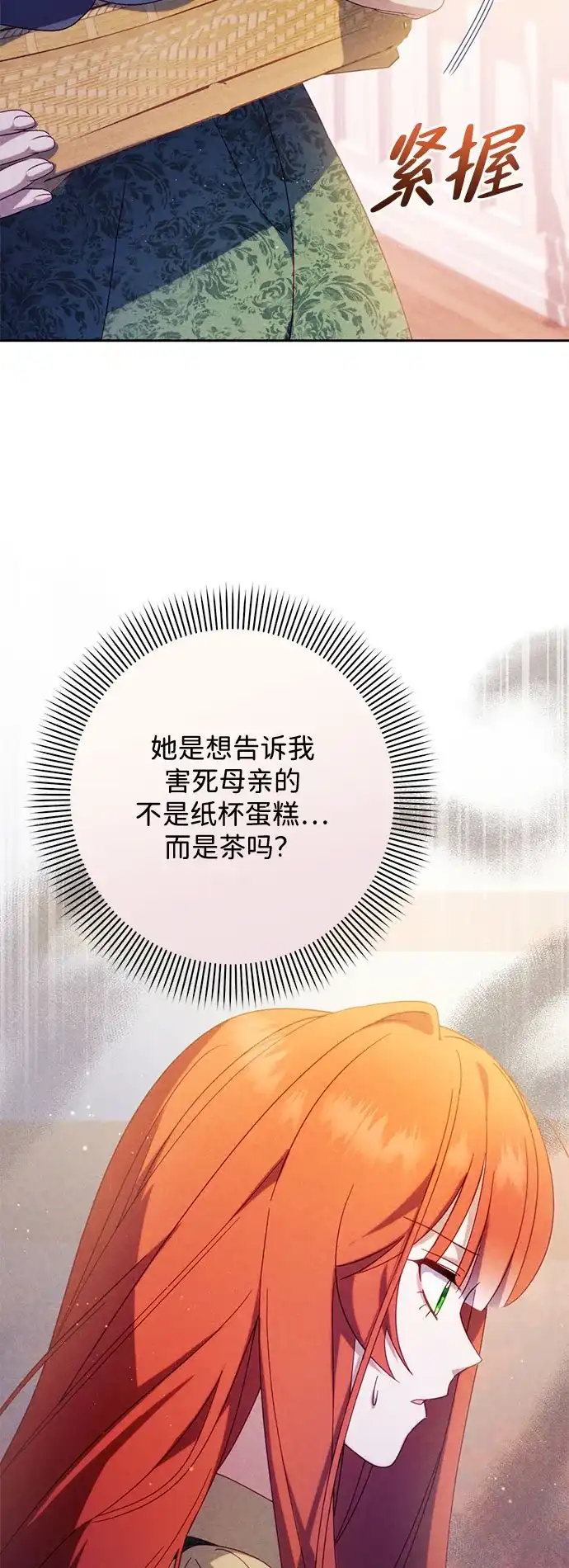 虽然是恶女但不会那样活着 第64话 第187页