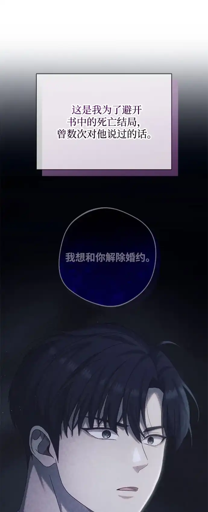 虽然是恶女但不会那样活着 第60话 第68页
