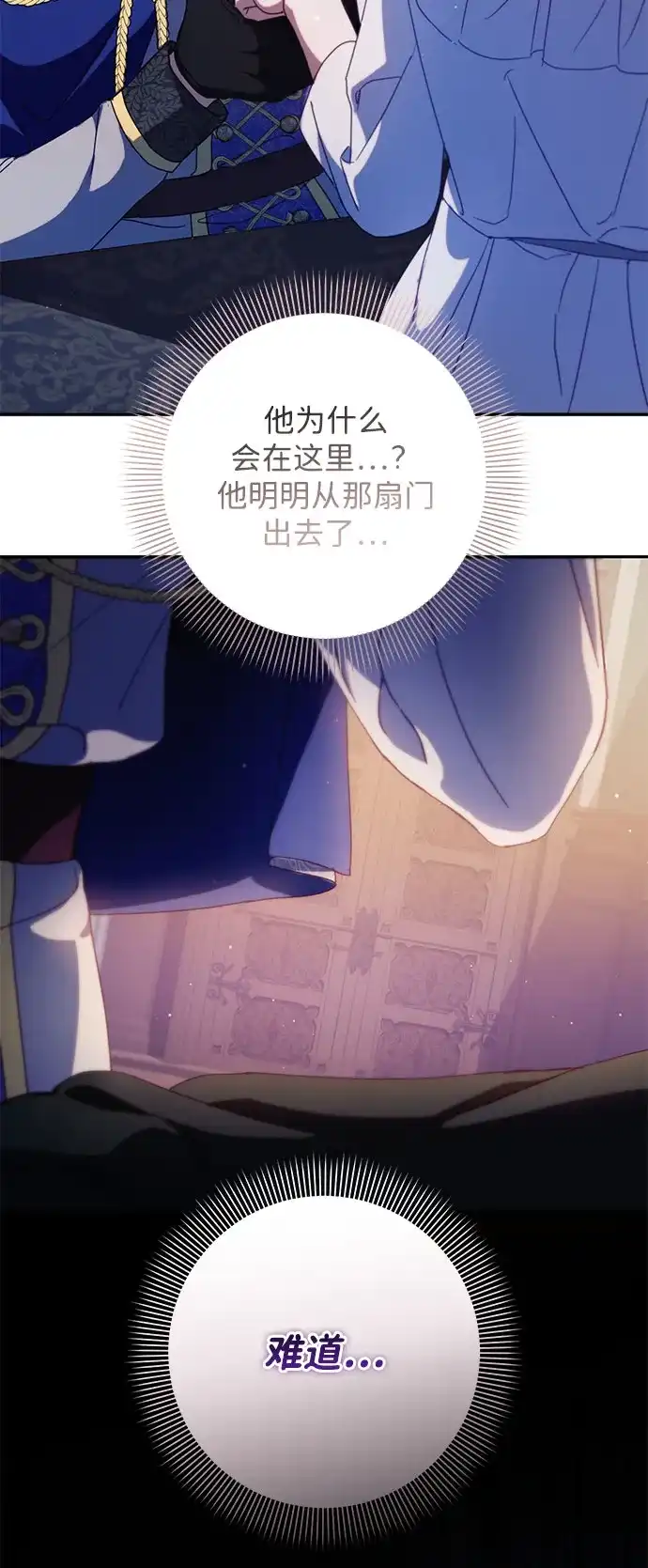 虽然是恶女但不会那样活着 第60话 第136页