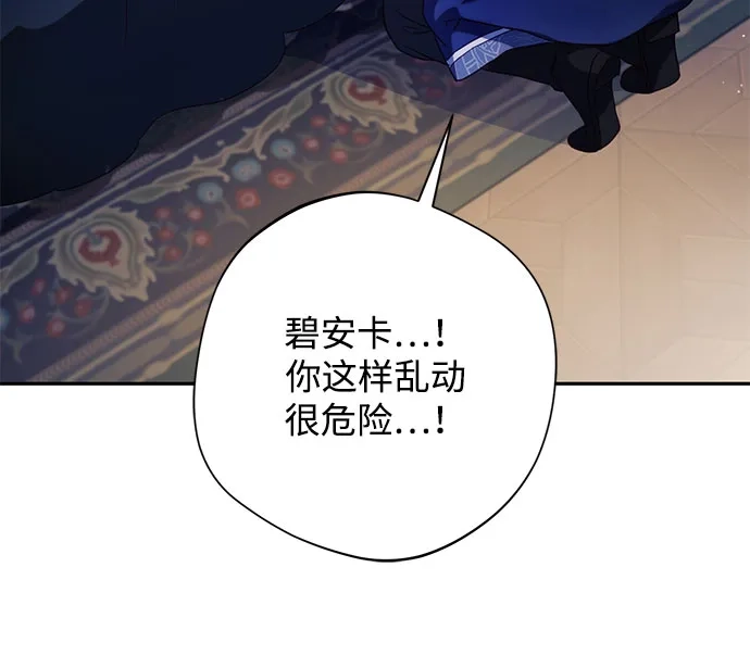 虽然是恶女但不会那样活着 第60话 第152页