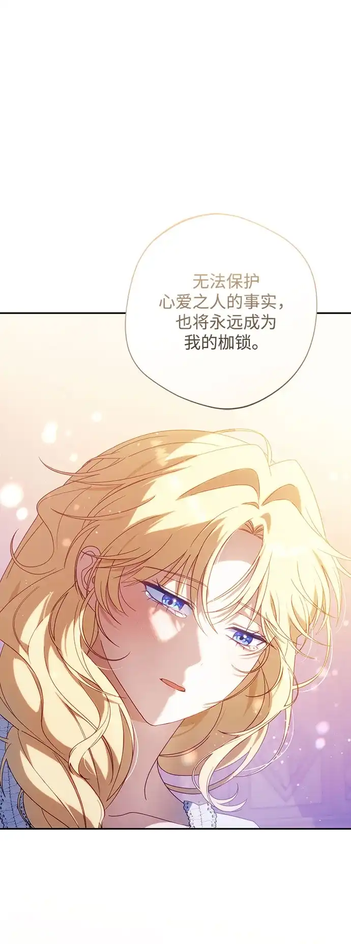 虽然是恶女但不会那样活着 第60话 第204页