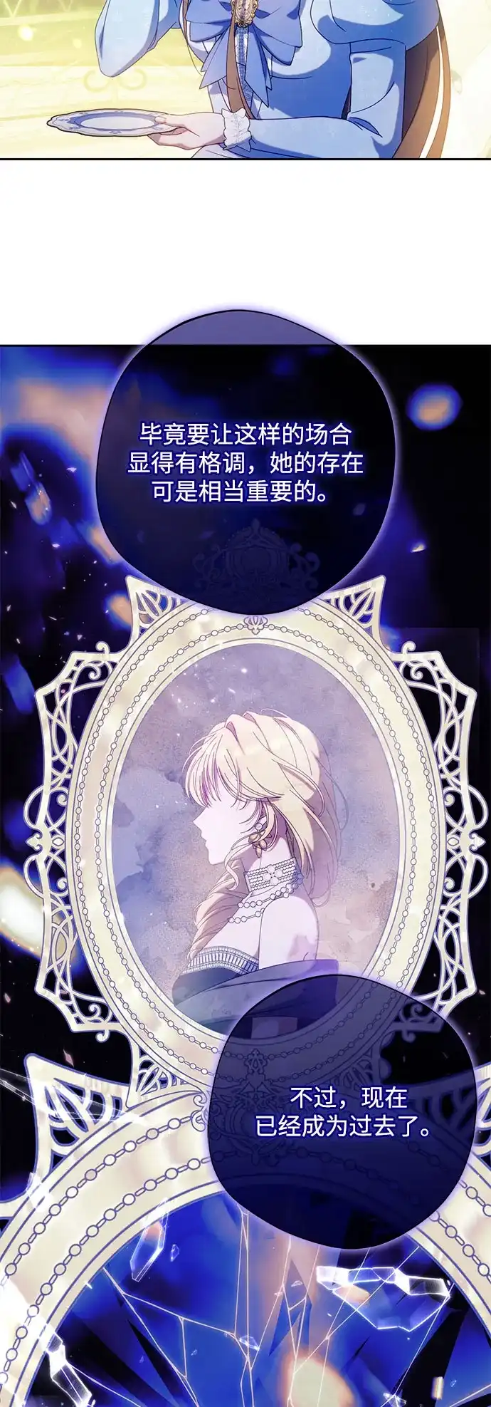 虽然是恶女但不会那样活着 第61话 第95页