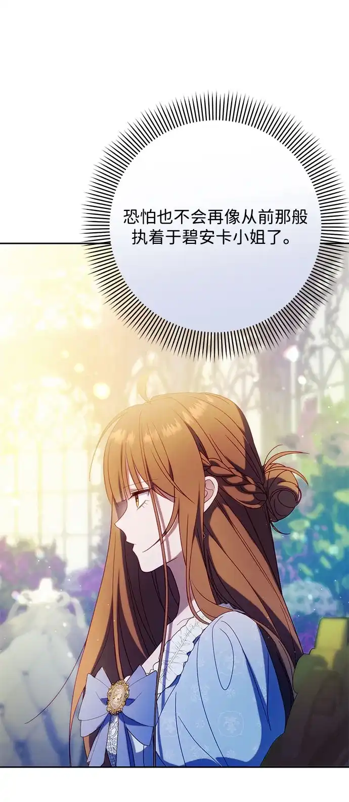 虽然是恶女但不会那样活着 第61话 第139页