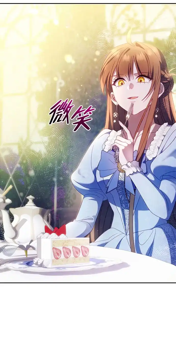 虽然是恶女但不会那样活着 第61话 第147页