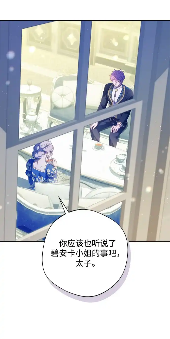 虽然是恶女但不会那样活着 第61话 第159页