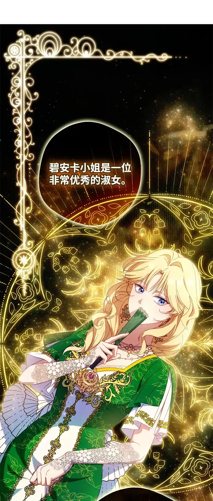 虽然是恶女但不会那样活着 第61话 第171页