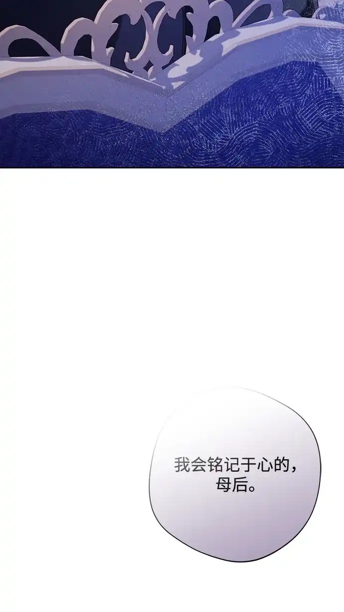 虽然是恶女但不会那样活着 第61话 第243页
