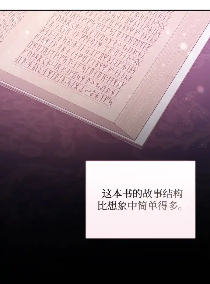 虽然是恶女但不会那样活着 第61话 第267页