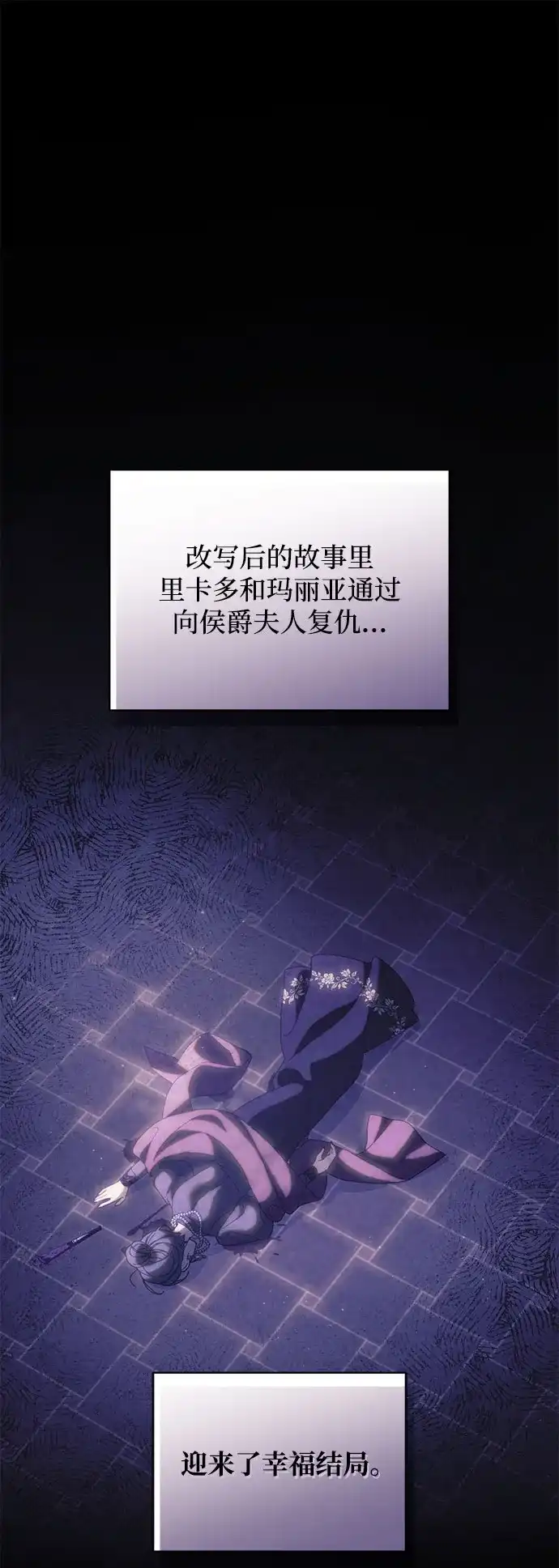 虽然是恶女但不会那样活着 第62话 第7页