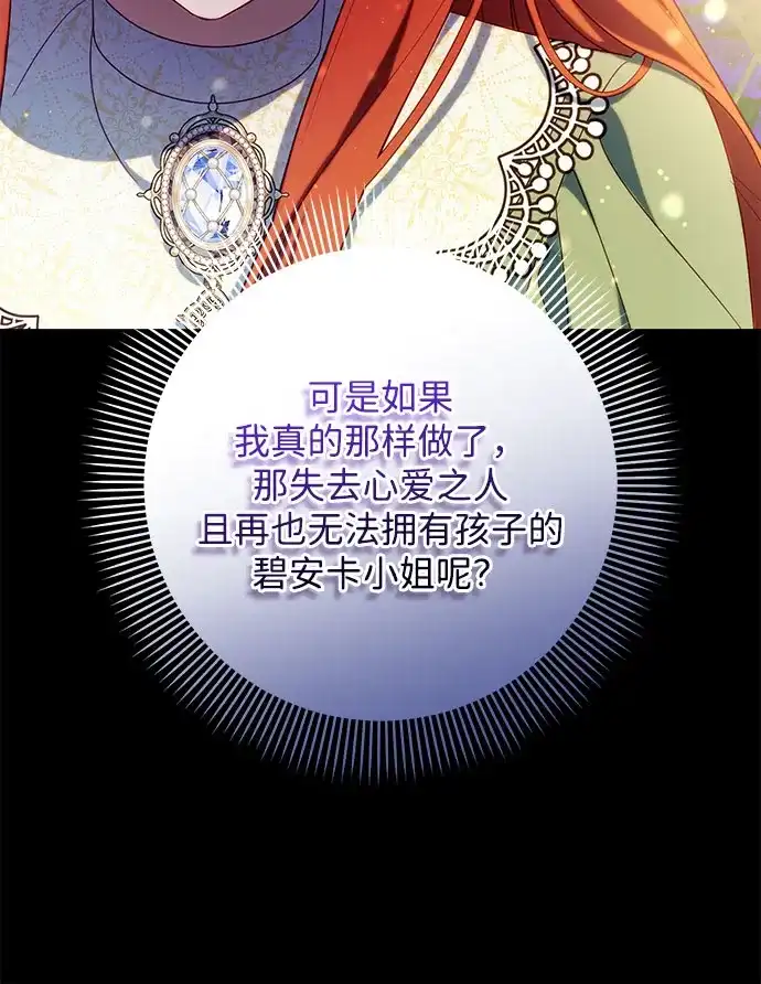 虽然是恶女但不会那样活着 第62话 第99页
