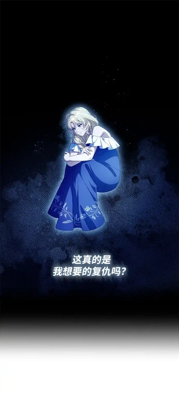 虽然是恶女但不会那样活着 第62话 第103页