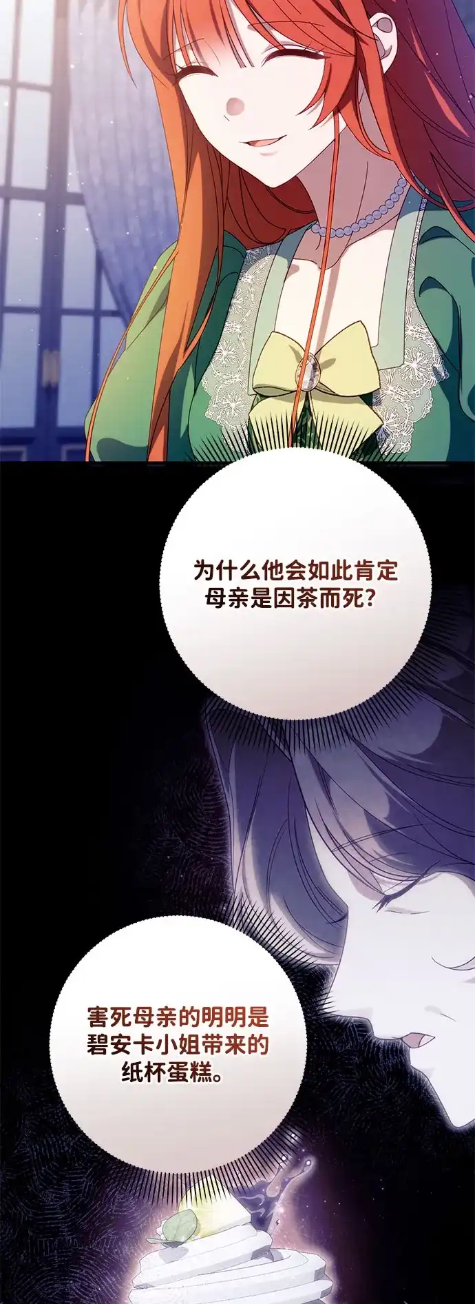 虽然是恶女但不会那样活着 第62话 第219页