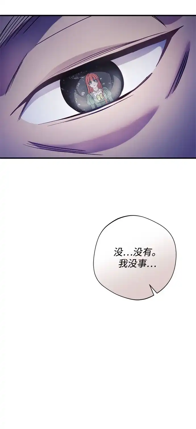 虽然是恶女但不会那样活着 第62话 第243页