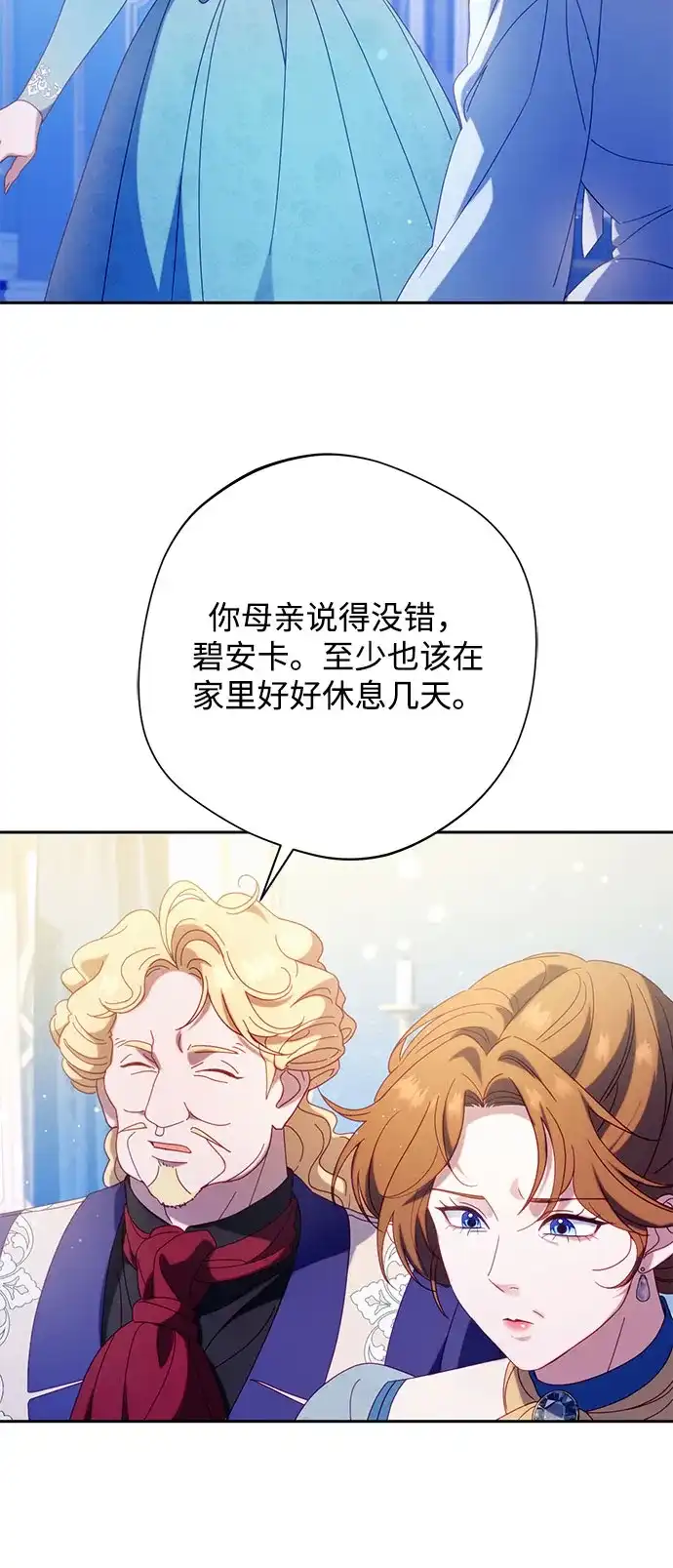 虽然是恶女但不会那样活着 第62话 第275页