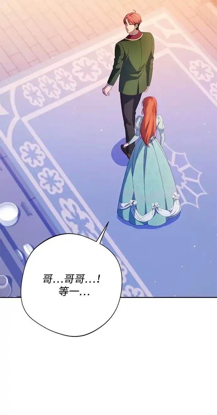 虽然是恶女但不会那样活着 第63话 第113页