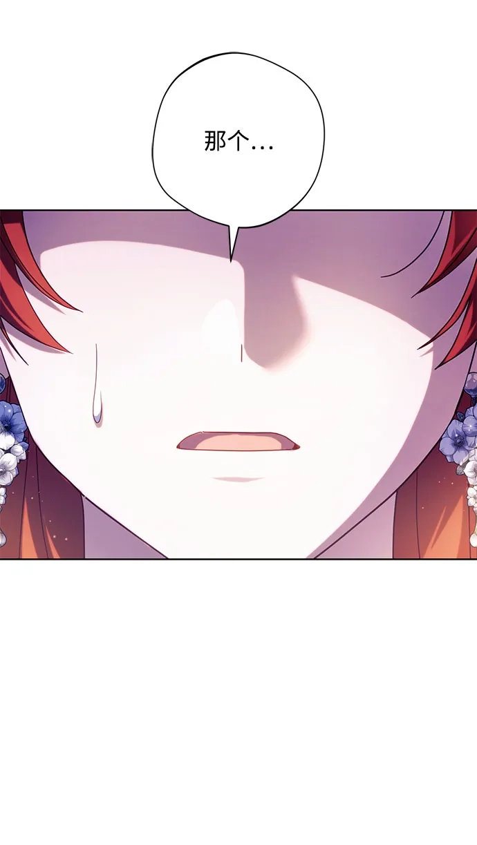 虽然是恶女但不会那样活着 第63话 第14页