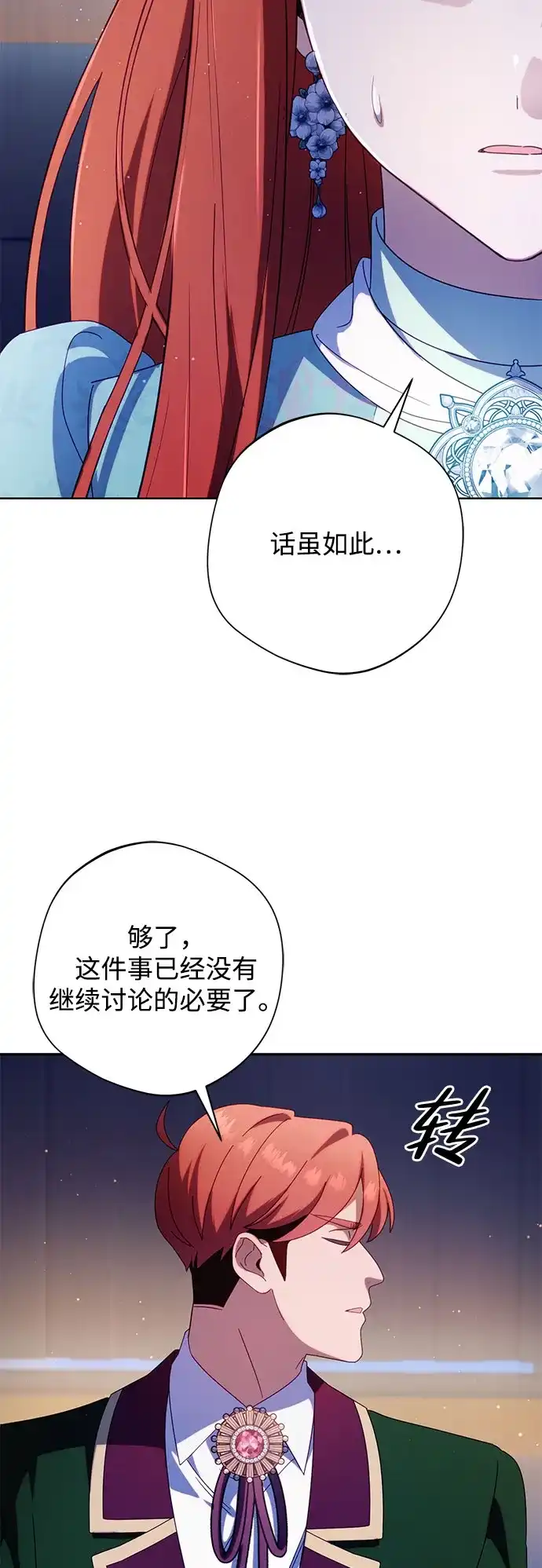虽然是恶女但不会那样活着 第63话 第164页