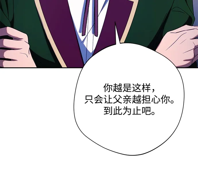 虽然是恶女但不会那样活着 第63话 第167页
