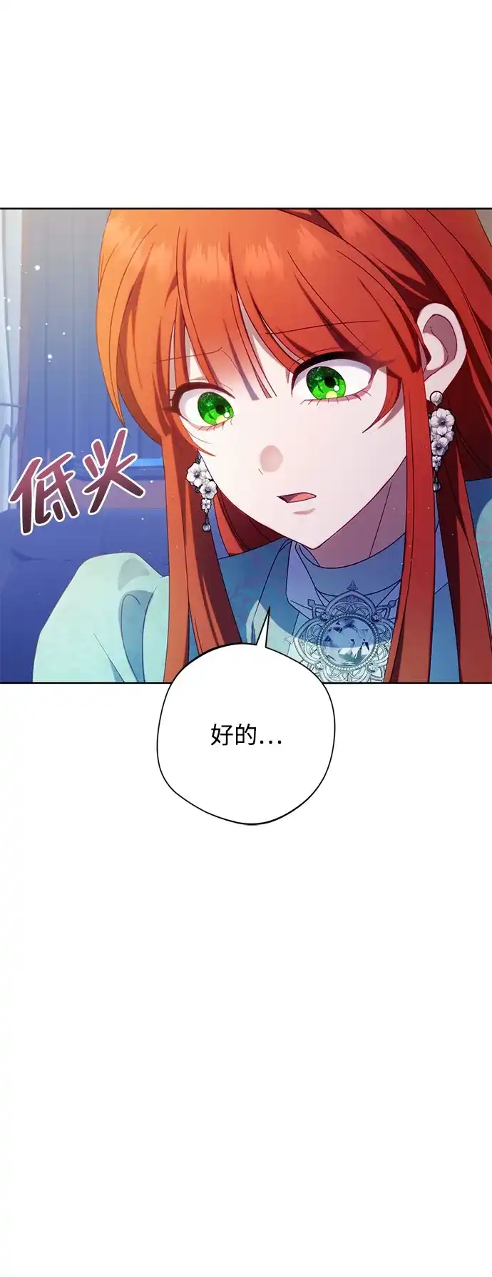 虽然是恶女但不会那样活着 第63话 第170页