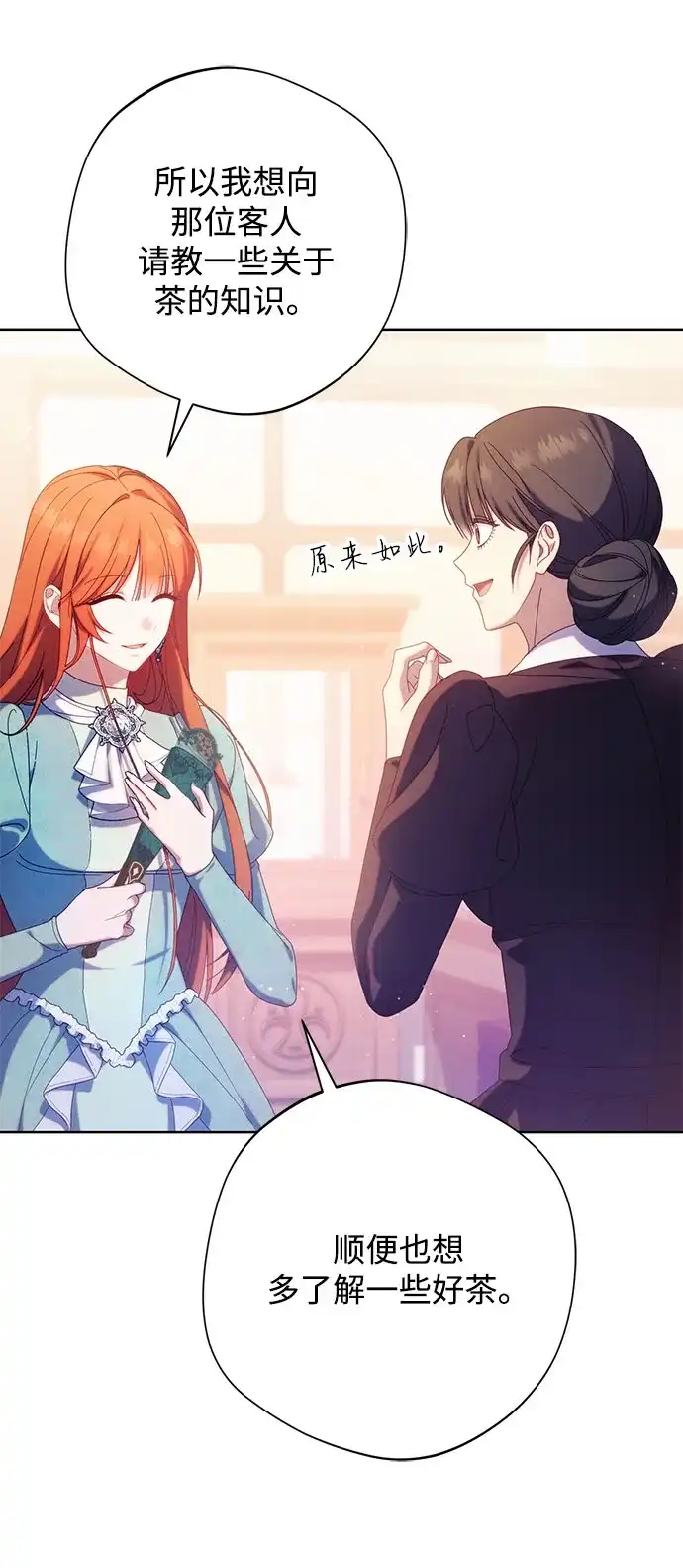 虽然是恶女但不会那样活着 第63话 第23页