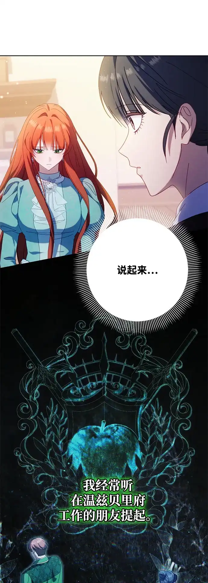 虽然是恶女但不会那样活着 第63话 第26页
