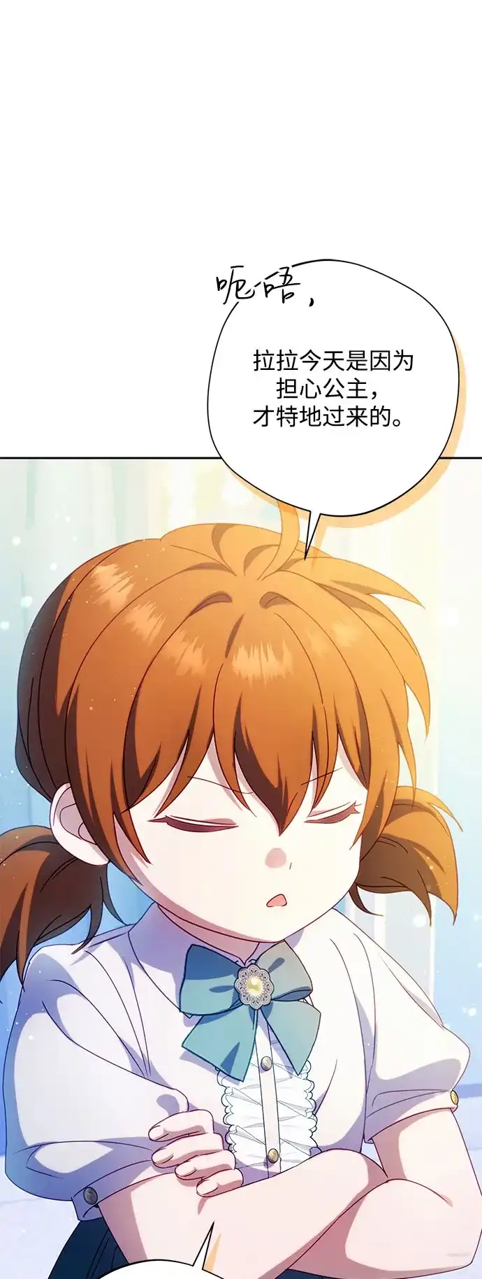 虽然是恶女但不会那样活着 第64话 第116页