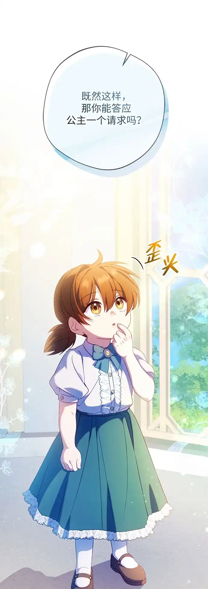 虽然是恶女但不会那样活着 第64话 第125页