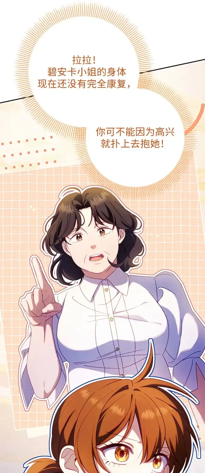 虽然是恶女但不会那样活着 第64话 第26页