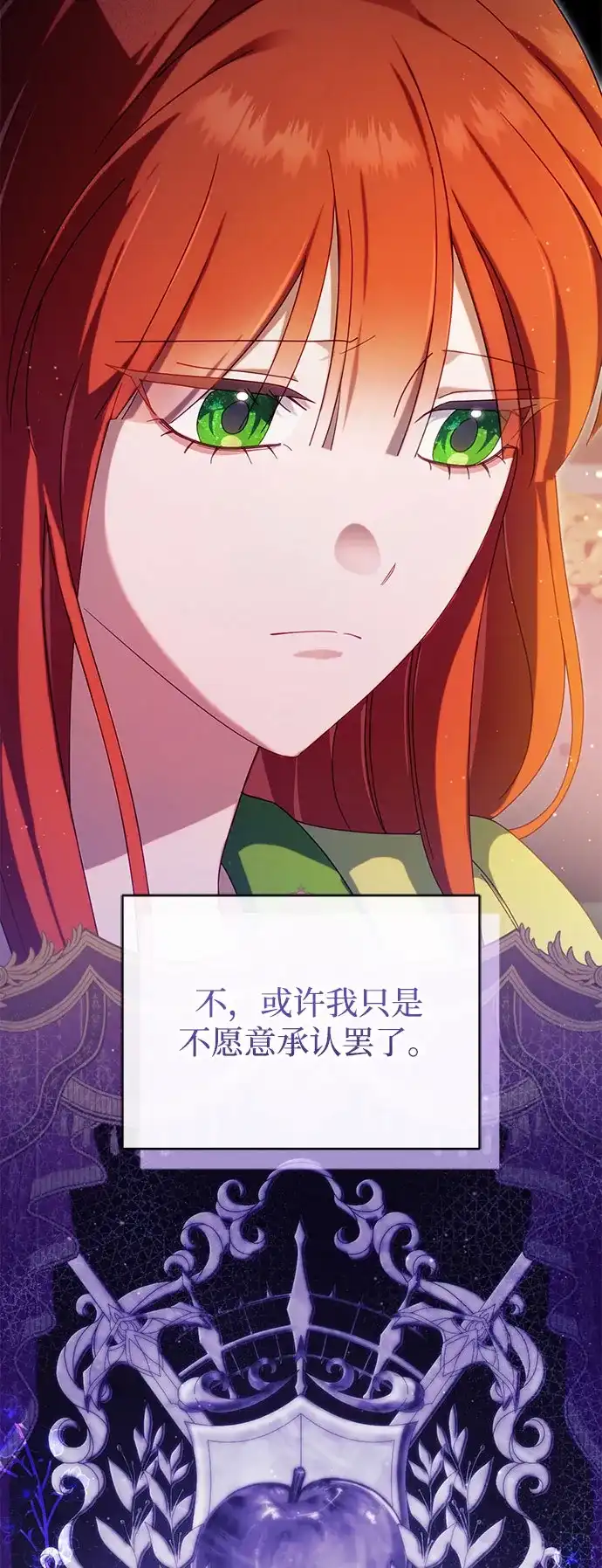 虽然是恶女但不会那样活着 第65话 第25页