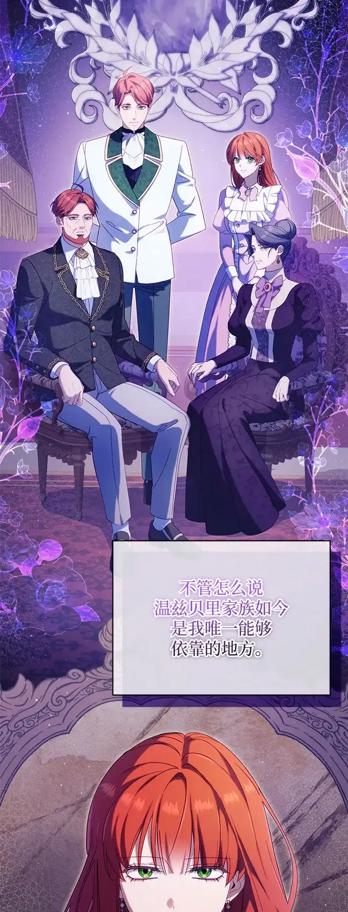 虽然是恶女但不会那样活着 第65话 第27页
