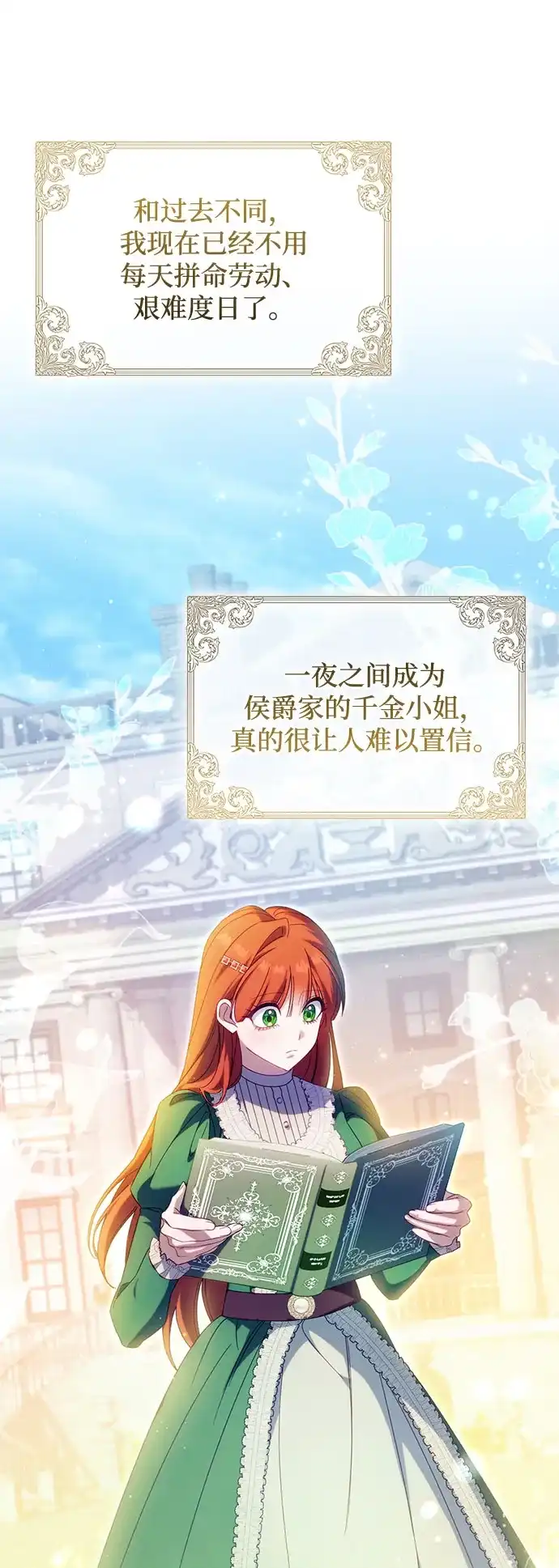 虽然是恶女但不会那样活着 第65话 第31页