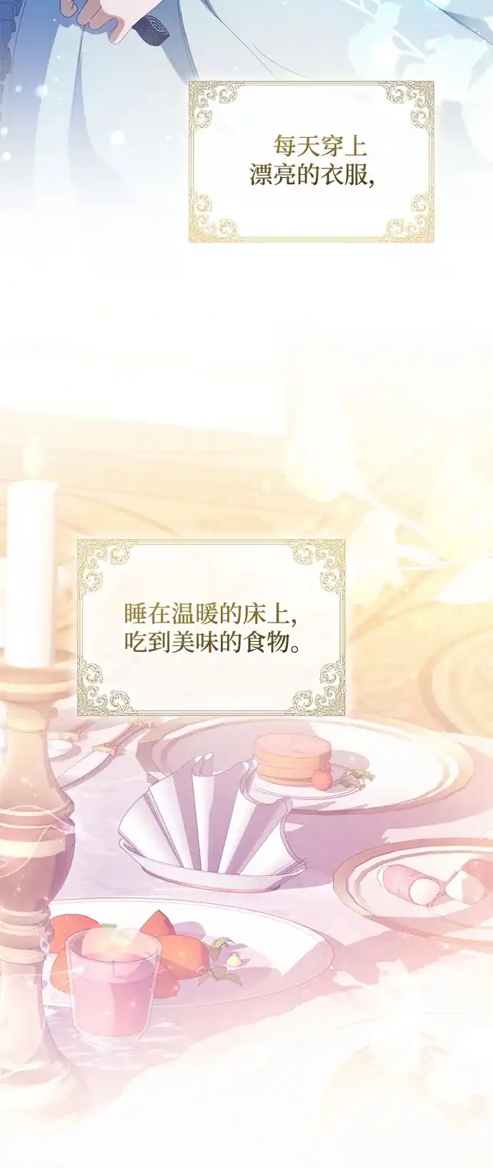 虽然是恶女但不会那样活着 第65话 第35页