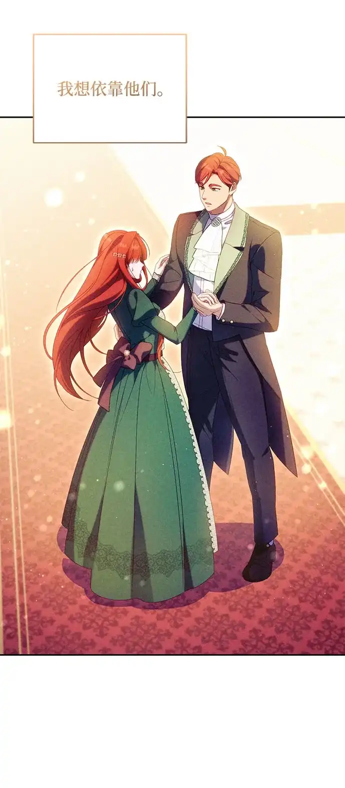 虽然是恶女但不会那样活着 第65话 第41页